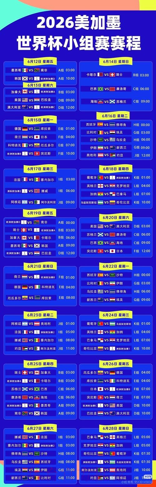 2026世界杯直播高清版全程直播直播平台