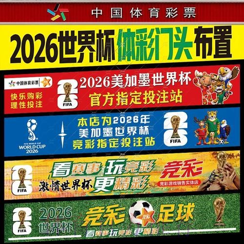 2026世界杯全球投注热潮分析