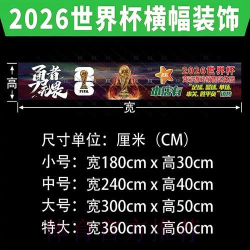 2026世界杯全球投注热潮分析